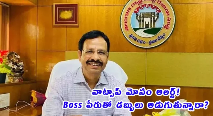 WhatsApp impersonation fraud Hyderabad CP warning corporate employees 2026