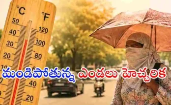 ఏపీ, తెలంగాణ రాష్ట్రాల్లో తీవ్రమైన ఎండలు ప్రజలను ఉక్కిరిబిక్కిరి చేస్తున్నాయి. వడదెబ్బ కారణంగా పలువురు మృతి చెందగా, మరో ఐదు రోజుల పాటు రెడ్ అలర్ట్ కొనసాగనున్నట్లు అధికారులు హెచ్చరించారు.