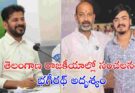 Bandi Bhageerath POCSO Case : భగీరథ్ అదృశ్యం? తెలంగాణ రాజకీయాల్లో హాట్ టాపిక్‌