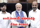 Bandi Bhagirath Case Update: బండి సంజయ్ కుమారుడిపై కేసు నమోదు.. అసలేం జరిగింది?