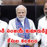 Bandi Bhageerath case update and Hyderabad police investigation details.