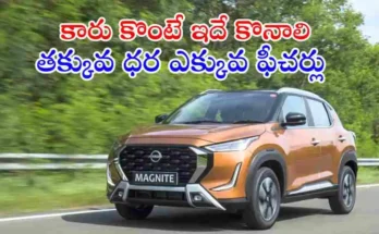 Best SUV Under 6 Lakhs రూ.6 లక్షల లోపు బెస్ట్ SUV ఇదేనా? ఫీచర్లు, మైలేజ్‌తో కస్టమర్లను ఆకట్టుకుంటున్న నిస్సాన్ మాగ్నైట్