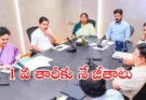 Gram Panchayat Staff Salaries : ప్రతి నెల 1వ తేదీకే గ్రామపంచాయతీ సిబ్బందికి జీతాలు