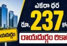 Hyderabad Land Price Record : కొకాపేట రికార్డును బద్దలు కొట్టిన రాయదుర్గం భూములు