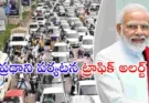 Hyderabad Traffic Restrictions : PM మోదీ పర్యటనతో హైదరాబాద్‌లో ట్రాఫిక్ ఆంక్షలు