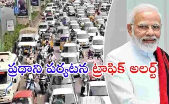ప్రధాని మోదీ పరేడ్ గ్రౌండ్స్ సభ నేపథ్యంలో హైదరాబాద్‌లో ట్రాఫిక్ ఆంక్షలు, డైవర్షన్లు అమల్లోకి వచ్చాయి.