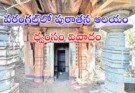 Kakatiya Temple Demolition : వరంగల్‌లో 800 ఏళ్ల కాకతీయుల కాలం నాటి ఆలయం కూల్చివేత