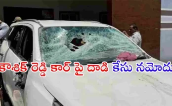 కరీంనగర్‌లో బీఆర్ఎస్ ఎమ్మెల్యే గంగుల కమలాకర్ కార్యాలయంపై దాడి చేసిన ఘటనలో 13 మంది బీజేపీ కార్యకర్తలపై పోలీసులు కేసు నమోదు చేశారు.