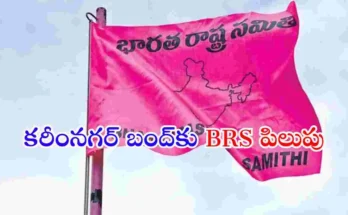 కరీంనగర్ ఎమ్మెల్యే గంగుల కమలాకర్ క్యాంప్ కార్యాలయంపై దాడికి నిరసనగా బీఆర్ఎస్ శనివారం కరీంనగర్ బంద్‌కు పిలుపునిచ్చింది.