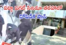 Karimnagar Robbery : పగలు పూటే దోపిడి PMJ షాప్‌లో గన్ ఫైరింగ్ కలకలం