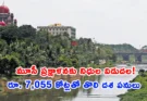 Musi Rejuvenation Project: మూసీ ప్రక్షాళనకు నిధుల విడుదల.. రూపురేఖలు మారనున్నాయి!