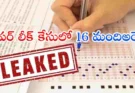 NEET 2026 పేపర్ లీక్ కేసులో CBI, రాజస్థాన్ పోలీసులు దర్యాప్తు ముమ్మరం చేశారు.