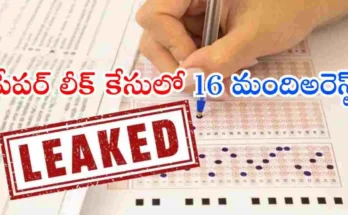 NEET 2026 పేపర్ లీక్ కేసులో CBI, రాజస్థాన్ పోలీసులు దర్యాప్తు ముమ్మరం చేశారు.