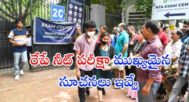 తెలంగాణలో NEET UG 2026 పరీక్ష మే 3న నిర్వహణకు సిద్ధం. 73,084 మంది విద్యార్థులు, 199 సెంటర్లలో పరీక్ష. పూర్తి వివరాలు తెలుసుకోండి.