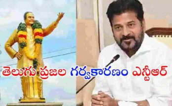 హైదరాబాద్‌లో ఎన్టీఆర్ విగ్రహాన్ని ఆవిష్కరించిన సీఎం రేవంత్ రెడ్డి.. ఎన్టీఆర్‌ను ఇందిరా గాంధీతో పోల్చుతూ చేసిన కీలక వ్యాఖ్యలు ఇప్పుడు రాజకీయ వర్గాల్లో హాట్ టాపిక్‌గా మారాయి.