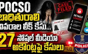 POCSO కేసు బాధితురాలి వ్యక్తిగత వివరాలను సోషల్ మీడియాలో బయటపెట్టిన ఆరోపణలపై 27 అకౌంట్లపై పెట్‌బషీరాబాద్ పోలీసులు కేసులు నమోదు చేశారు.