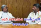 Siddaramaiah Rajya Sabha Offer : రాజ్యసభ ఆఫర్ను తిరస్కరించిన సిద్ధరామయ్య