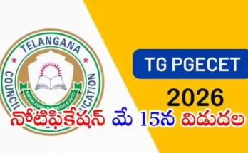 TG CPGET 2026 నోటిఫికేషన్ మే 15న విడుదల కానుంది. జూలైలో కంప్యూటర్ ఆధారిత ప్రవేశ పరీక్షలు నిర్వహించనున్నట్లు TGCHE ప్రకటించింది.