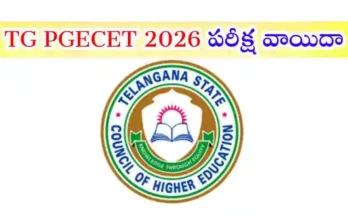 బక్రీద్ పండుగ కారణంగా మే 28న జరగాల్సిన TG PGECET 2026 పరీక్షను జూన్ 1కి వాయిదా వేసినట్లు JNTU హైదరాబాద్ ప్రకటించింది.