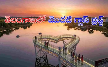 సిద్ధిపేటలో ఎల్లమ్మ చెరువు వద్ద తెలంగాణ తొలి హార్ట్-షేప్ గ్లాస్ బ్రిడ్జ్ నిర్మాణం కొనసాగుతోంది. హైదరాబాద్ దగ్గరలోనే ఉన్న ఈ కొత్త టూరిస్ట్ స్పాట్ గురించి పూర్తి వివరాలు తెలుసుకోండి.