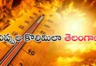 Telangana Heatwave Alert : తెలంగాణలో ఎండల తీవ్రత …46°C దాటిన ఉష్ణోగ్రతలు