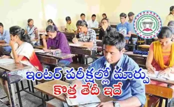 బక్రీద్ పండుగ సెలవు కారణంగా తెలంగాణ ఇంటర్ ఎన్విరాన్‌మెంటల్ ఎడ్యుకేషన్ పరీక్షను TGBIE మే 29కు వాయిదా వేసింది. పరీక్ష సమయాల్లో ఎలాంటి మార్పు లేదని బోర్డు తెలిపింది.
