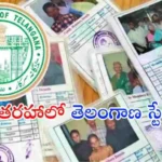 తెలంగాణ ప్రజలకు ఒకే యూనిఫైడ్ వెల్ఫేర్ కార్డ్ తీసుకురావాలని సీఎం రేవంత్ రెడ్డి ఆదేశాలు జారీ చేశారు. ఆధార్ తరహాలో రాష్ట్ర స్థాయి ప్రత్యేక ఐడీ నంబర్పై కూడా ప్రభుత్వం ఆలోచిస్తోంది.