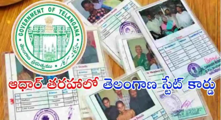తెలంగాణ ప్రజలకు ఒకే యూనిఫైడ్ వెల్ఫేర్ కార్డ్ తీసుకురావాలని సీఎం రేవంత్ రెడ్డి ఆదేశాలు జారీ చేశారు. ఆధార్ తరహాలో రాష్ట్ర స్థాయి ప్రత్యేక ఐడీ నంబర్‌పై కూడా ప్రభుత్వం ఆలోచిస్తోంది.