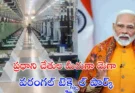 Warangal Mega Textile : 1,695 కోట్ల టెక్స్టైల్ పార్క్‌కు ప్రధాని నరేంద్ర మోదీ