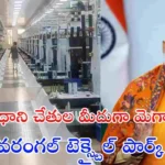 వరంగల్‌లో ₹1,695 కోట్ల PM MITRA టెక్స్టైల్ పార్క్‌ను మే 10న ప్రధాని నరేంద్ర మోదీ ప్రారంభించనున్నారు. 24,000 పైగా ఉద్యోగాలు సృష్టించే భారీ ప్రాజెక్ట్.
