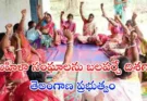 Women SHGs Telangana : మహిళా సంఘాలతో రైస్ మిల్లులు, లాజిస్టిక్ పార్కులు