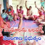 తెలంగాణలో మహిళా స్వయం సహాయక సంఘాలతో రైస్ మిల్లులు, లాజిస్టిక్ పార్కులు, సూపర్ బజార్లు ఏర్పాటు చేస్తామని సీఎం రేవంత్ రెడ్డి ప్రకటించారు.