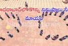 Zero Shadow Day Hyderabad : జీరో షాడో డే మధ్యాహ్నం కొన్ని నిమిషాలు నీడ మాయం