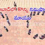 Hyderabad will witness the rare astronomical phenomenon called “Zero Shadow Day” on May 9.