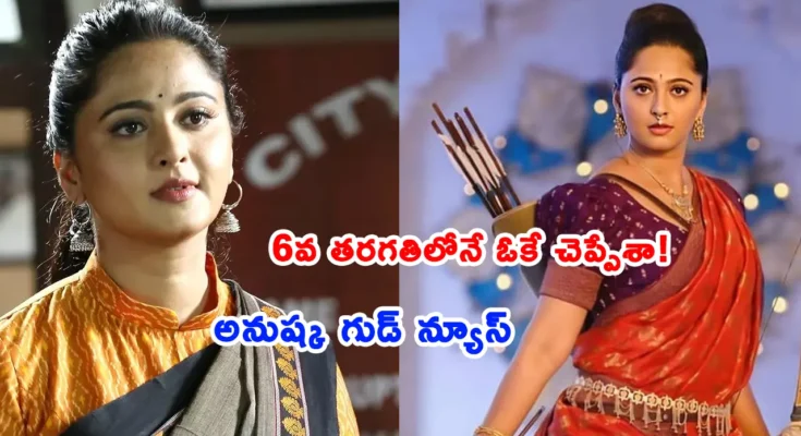 Anushka Shetty candid interview about her first love and comments on King Nagarjuna.