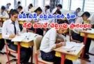AP SSC Supplementary 2026: ఏపీ పదో తరగతి సప్లిమెంటరీ పరీక్షలు.. నేటి నుంచే ఫీజు చెల్లింపు!