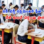 AP SSC Advanced Supplementary Examination 2026 fee payment schedule and last date information