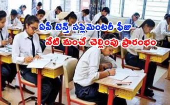 AP SSC Advanced Supplementary Examination 2026 fee payment schedule and last date information