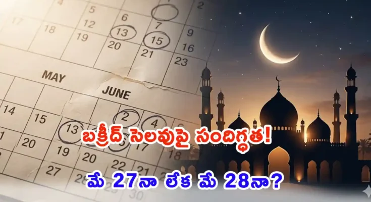 Telangana government holiday calendar updates for Bakrid Eid al-Adha 2026.