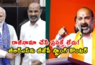 Bandi Sanjay Resignation Demands: బండి సంజయ్ రాజీనామా డిమాండ్లపై బీజేపీ ఫైర్.. పొలిటికల్ వార్!