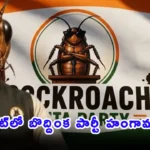 Satirical political movement Cockroach Janta Party trending on Indian social media.