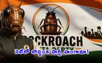 Satirical political movement Cockroach Janta Party trending on Indian social media.