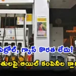 Petrol pumps and LPG supply running normally amid Fuel Shortage Rumours Telangana.