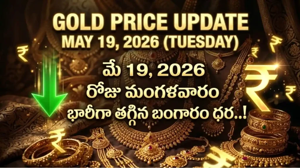 Gold Rate Today - Gold prices in India on May 19, 2026 amid bond yield-led correction
