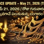 Gold Rate Today - GGold prices in India on May 21, 2026 amid dollar strength and safe-haven demand