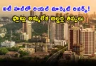 Hyderabad Real Estate: ఐటీ హబ్లో రియల్ మార్కెట్ రివర్స్.. కొనుగోలుదారులు లేక ఫ్లాట్లు ఖాళీ, అసలు పరిస్థితి ఇదీ!
