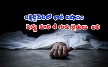 Aftermath of Lakshsettipet tragedy where four farmers died due to shed collapse during heavy rains