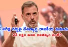 NEET 2026 Paper Leak: దేశవ్యాప్తంగా నిరసన సెగలు.. విద్యార్థుల భవిష్యత్తు ఏంటి?