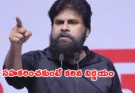 Pawan Kalyan Warning: కూటమిలో కుదుపు.. టీడీపీకి పవన్ కళ్యాణ్ పరోక్ష హెచ్చరిక!