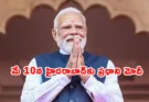 PM Narendra Modi to address a massive public meeting at Parade Grounds Hyderabad on May 10 2026